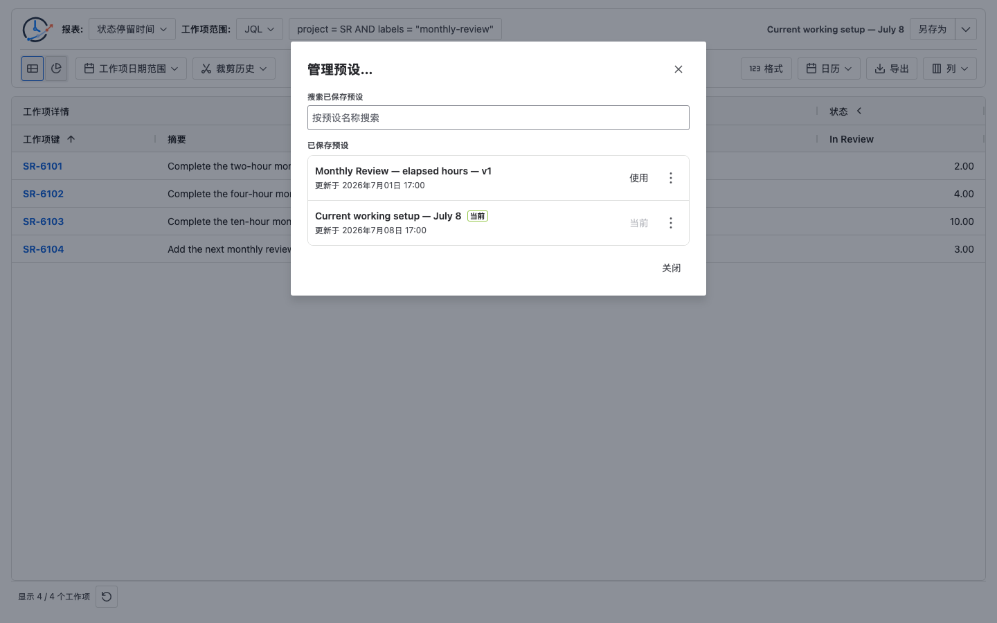 StatusPath 管理预设对话框及 Monthly Review 重跑结果